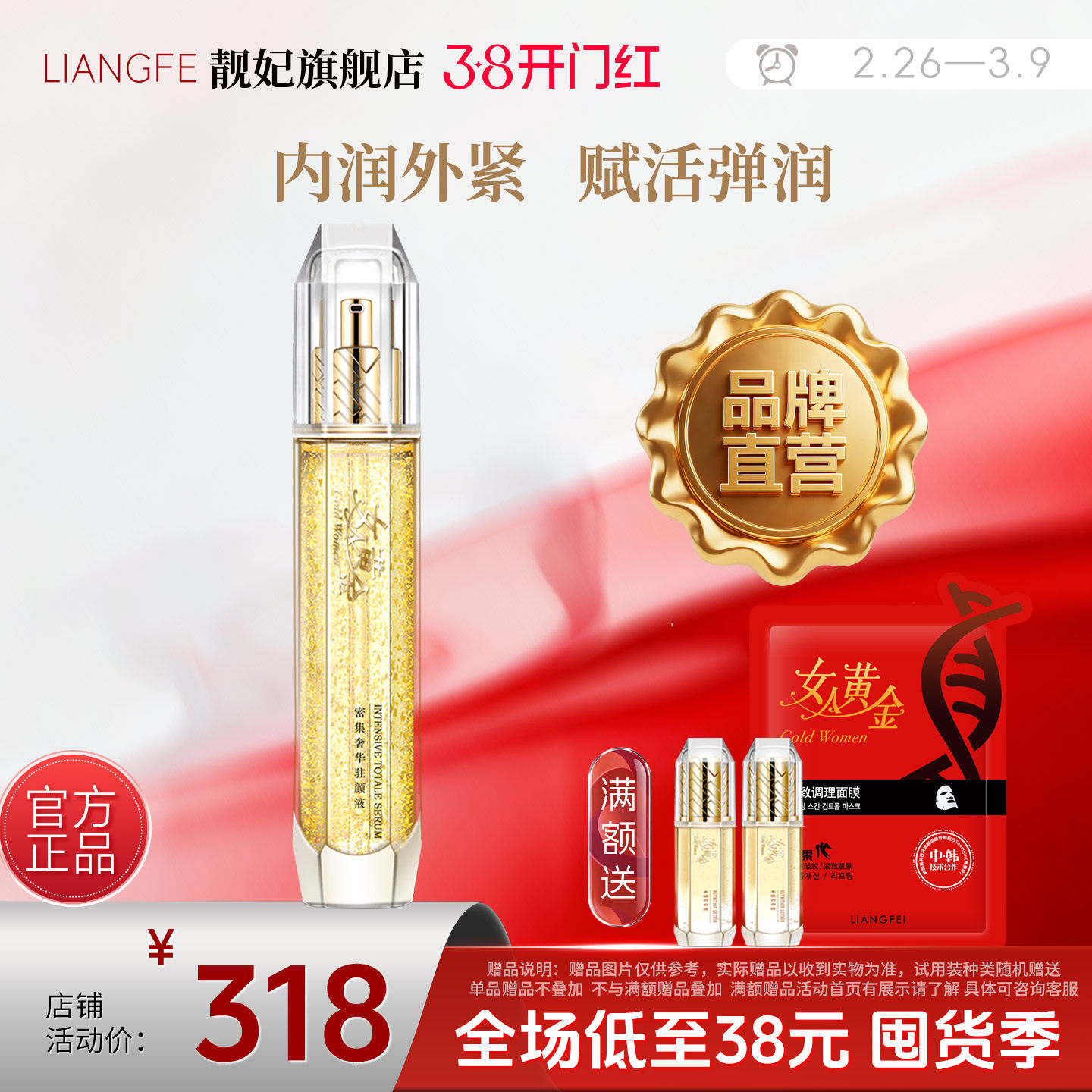 靓妃女人黄金密集奢华驻颜液80ml紧致抗皱精华液