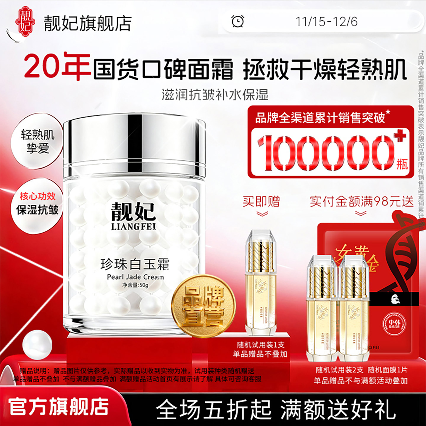 珍珠白玉霜保湿滋润珍珠膏靓妃