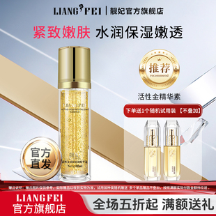 女精华液 靓妃活性金活肤精华素100ml滋润补水保湿