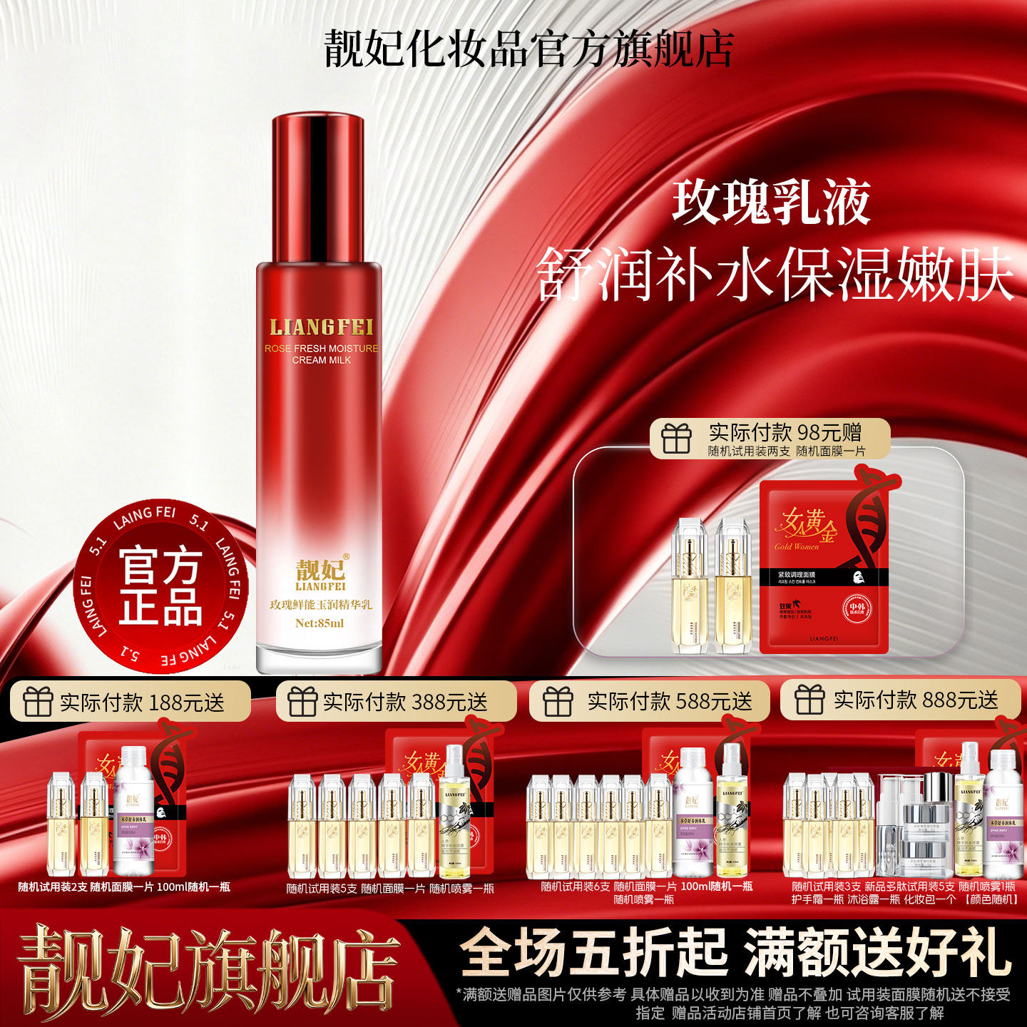 靓妃玫瑰鲜能玉润精华乳85ml 水乳滋润补水保湿乳官方女生护肤品