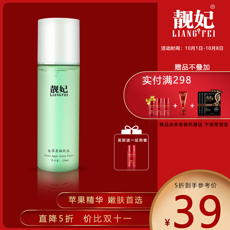 靓妃青苹果嫩肤水120ml清爽爽肤水(非品牌)