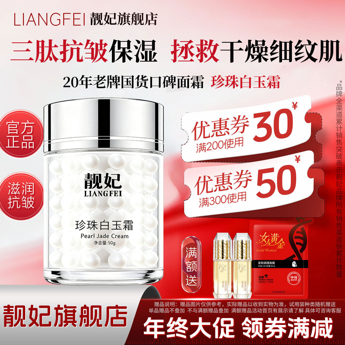 珍珠白玉霜保湿滋润珍珠膏靓妃