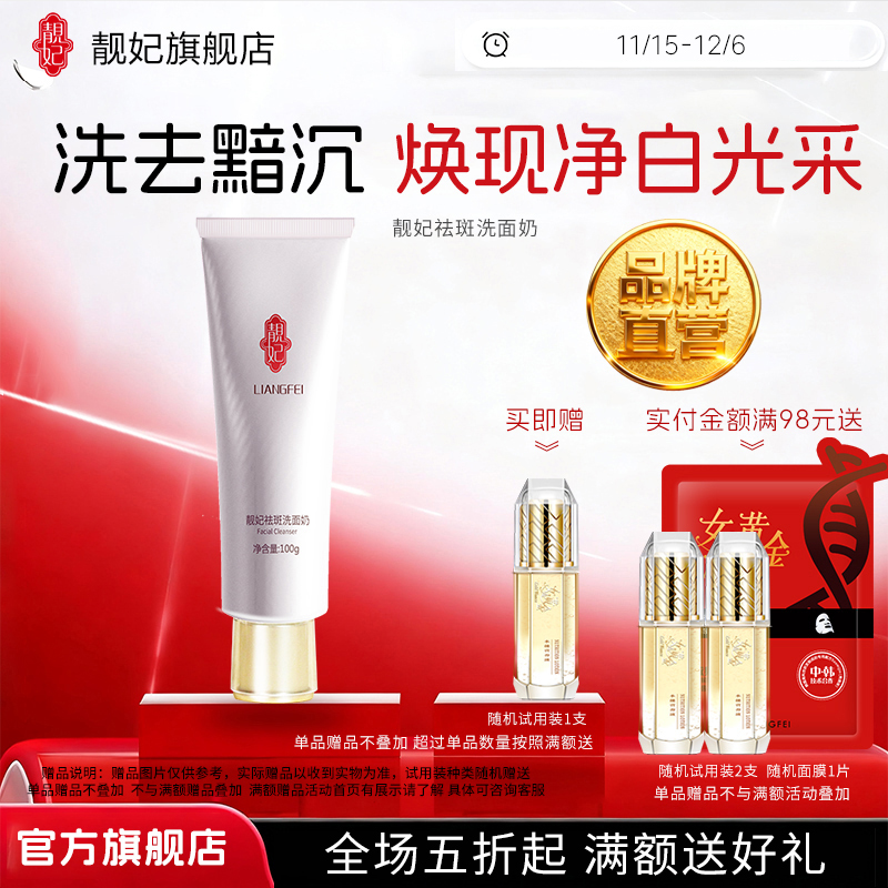 保湿祛斑洗面奶深层清洁毛孔