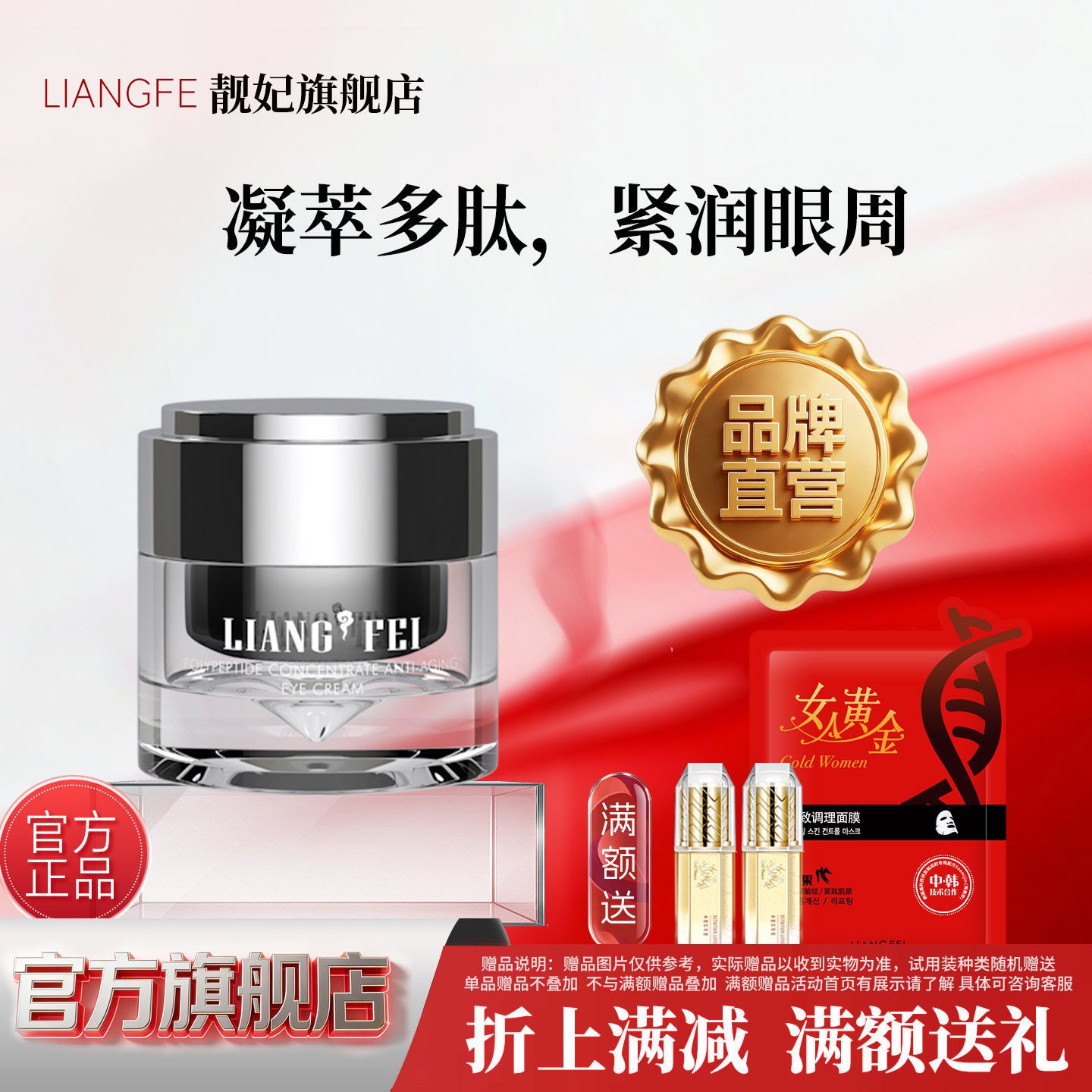 靓妃多肽臻萃凝时眼霜30g紧致滋润抗皱水嫩眼部肌肤眼部精华霜