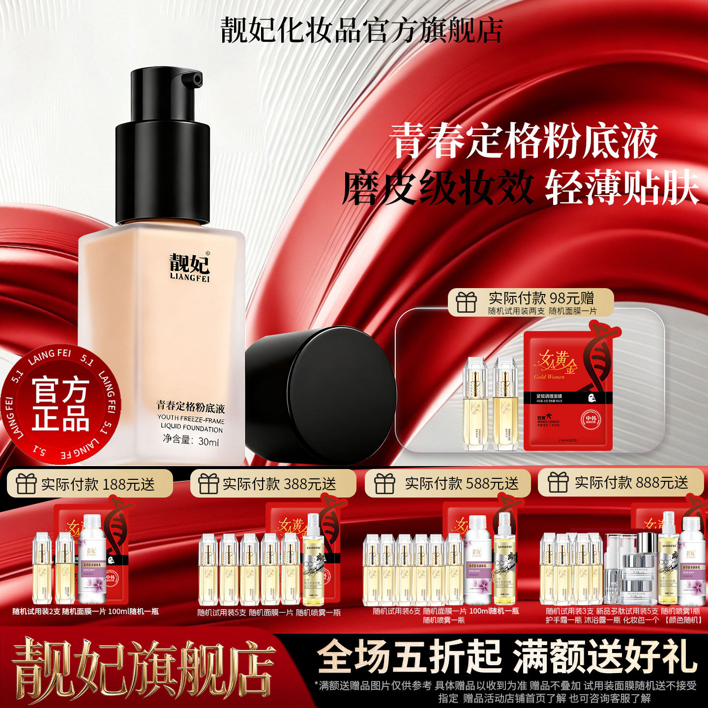 靓妃青春定格粉底液30ml「遮瑕修颜 滋润肌肤」官方直售