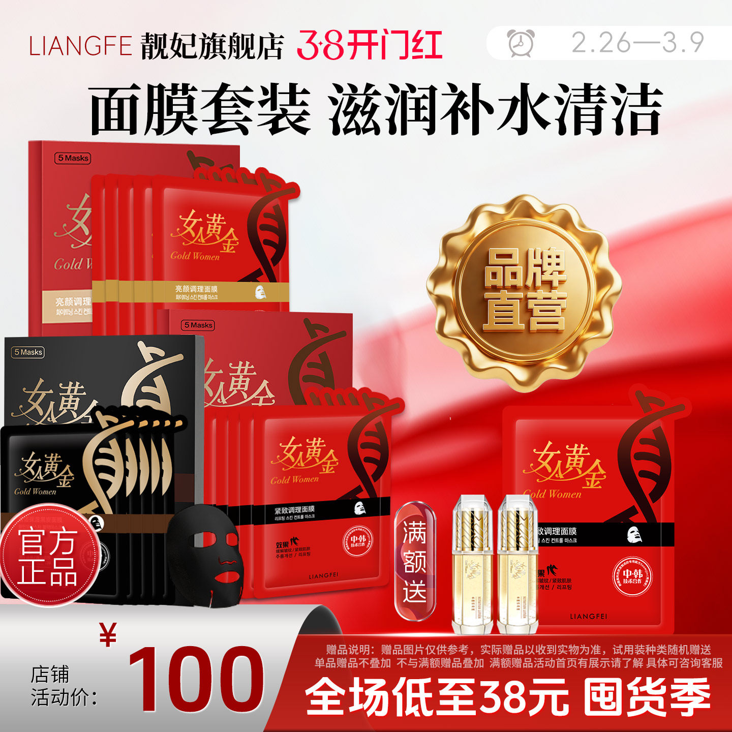 靓妃&middot;女人黄金面膜套装25片装紧致滋润贴片面膜