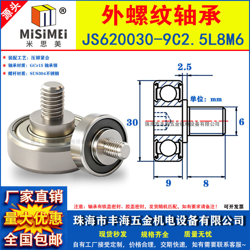 米思美不锈钢外螺纹滚轮