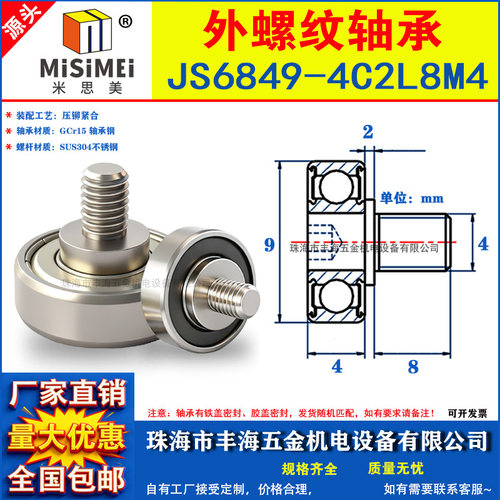 外螺纹轴承带304螺杆J6849-4C2L8