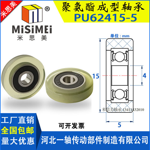 聚氨酯成型包胶轴承PU62415-5动滑轮滚轮子橡胶轮P导向轮UMBB4-15