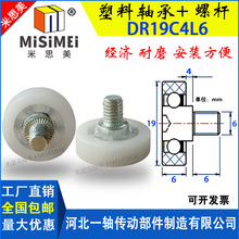 包胶塑料轴承DR19C4L6滚轮POM尼龙滑轮收银机钱箱轮售货机小轮子