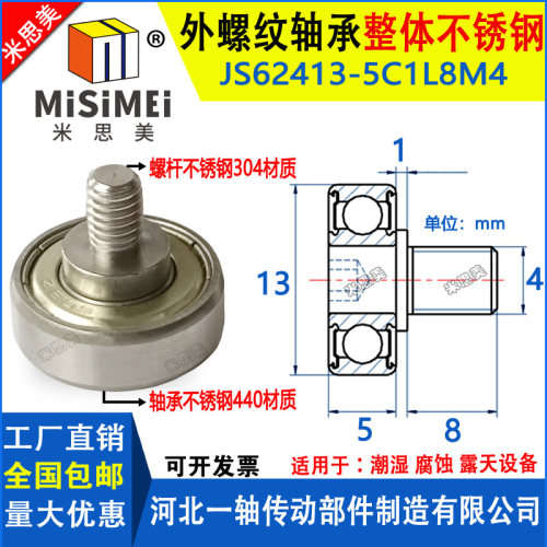 整体440不锈钢外螺纹轴承带螺杆