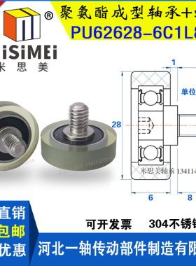 聚氨酯成型包胶轴承PU62628-6C1L8M6带螺杆滑轮轴承626导轮UMBH6-