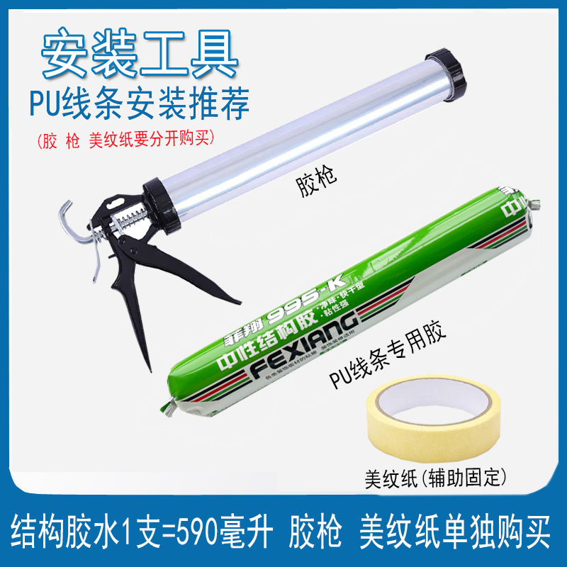 PU线条安装固定胶胶枪美纹纸 工业油品/胶粘/化学/实验室用品 工业结构胶 原图主图