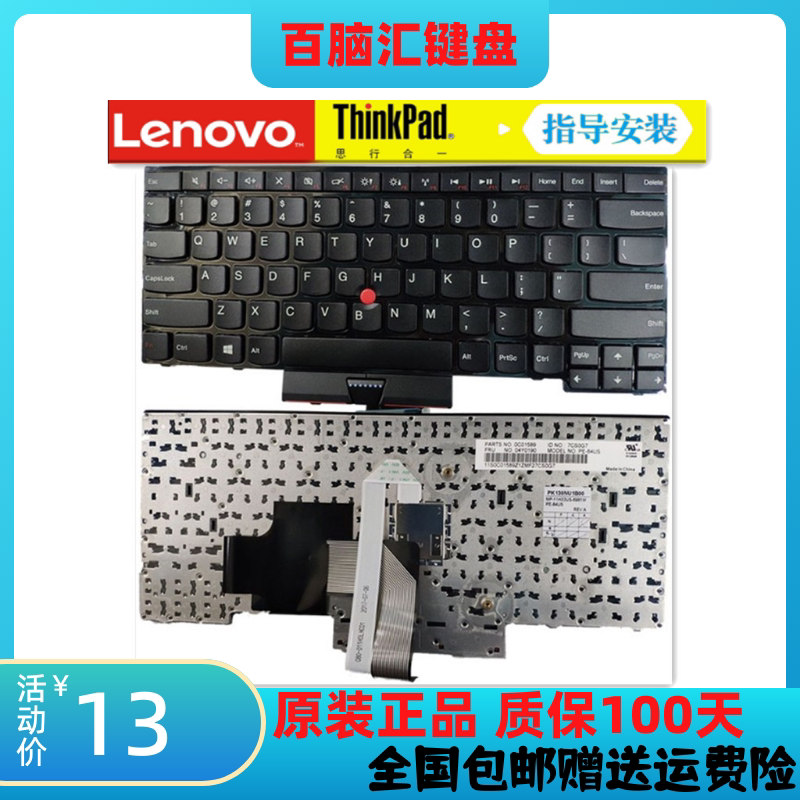 ibm联想 thinkpad e420 e420s e430 e430c e50 e40 键盘 英文原装