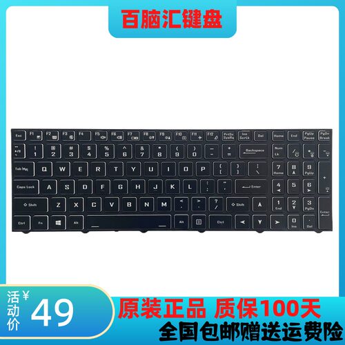 神舟战神GX7GX8GX9键盘