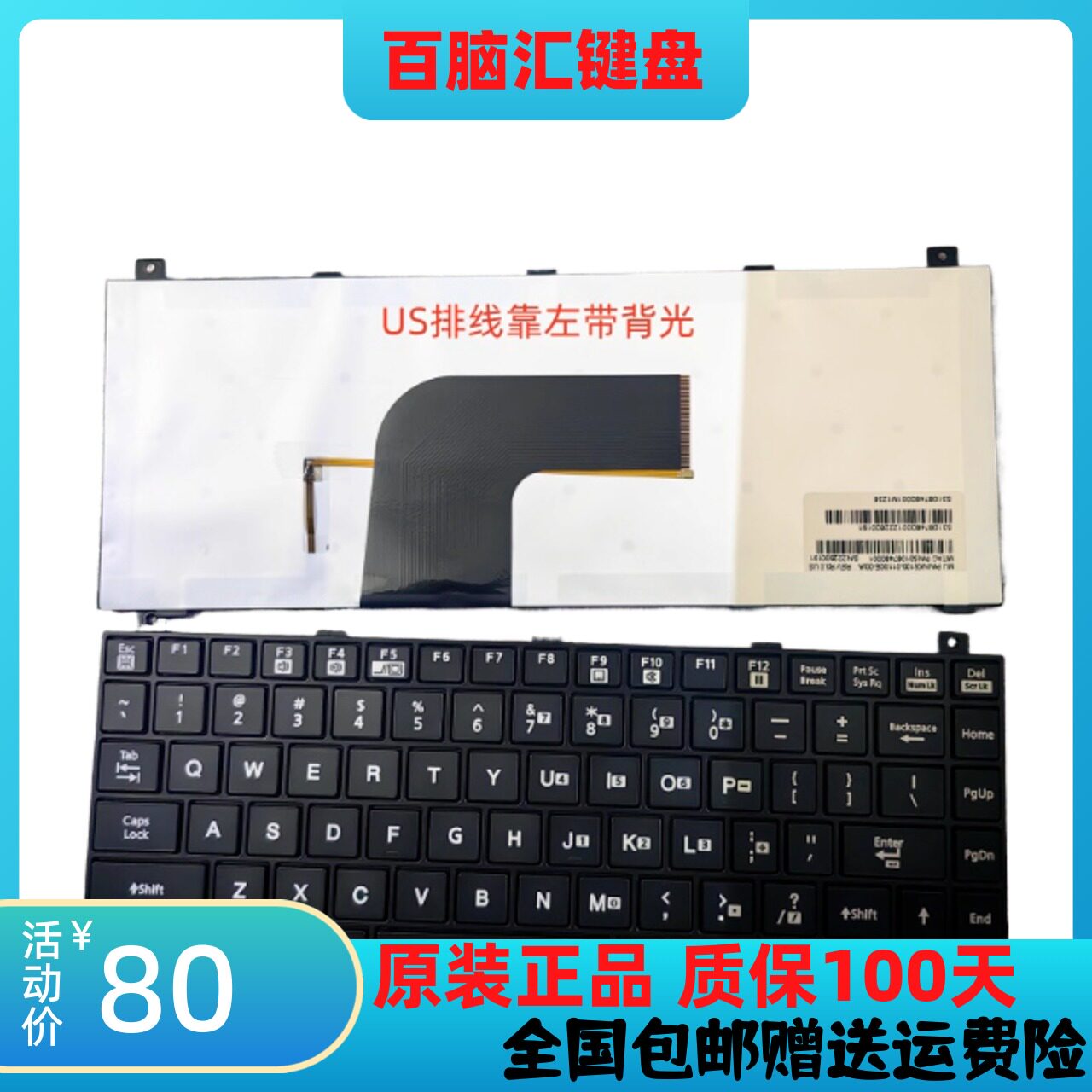 适用于 全新神基三防笔记本B300 V110内置键盘NK5100-01/C US/UK