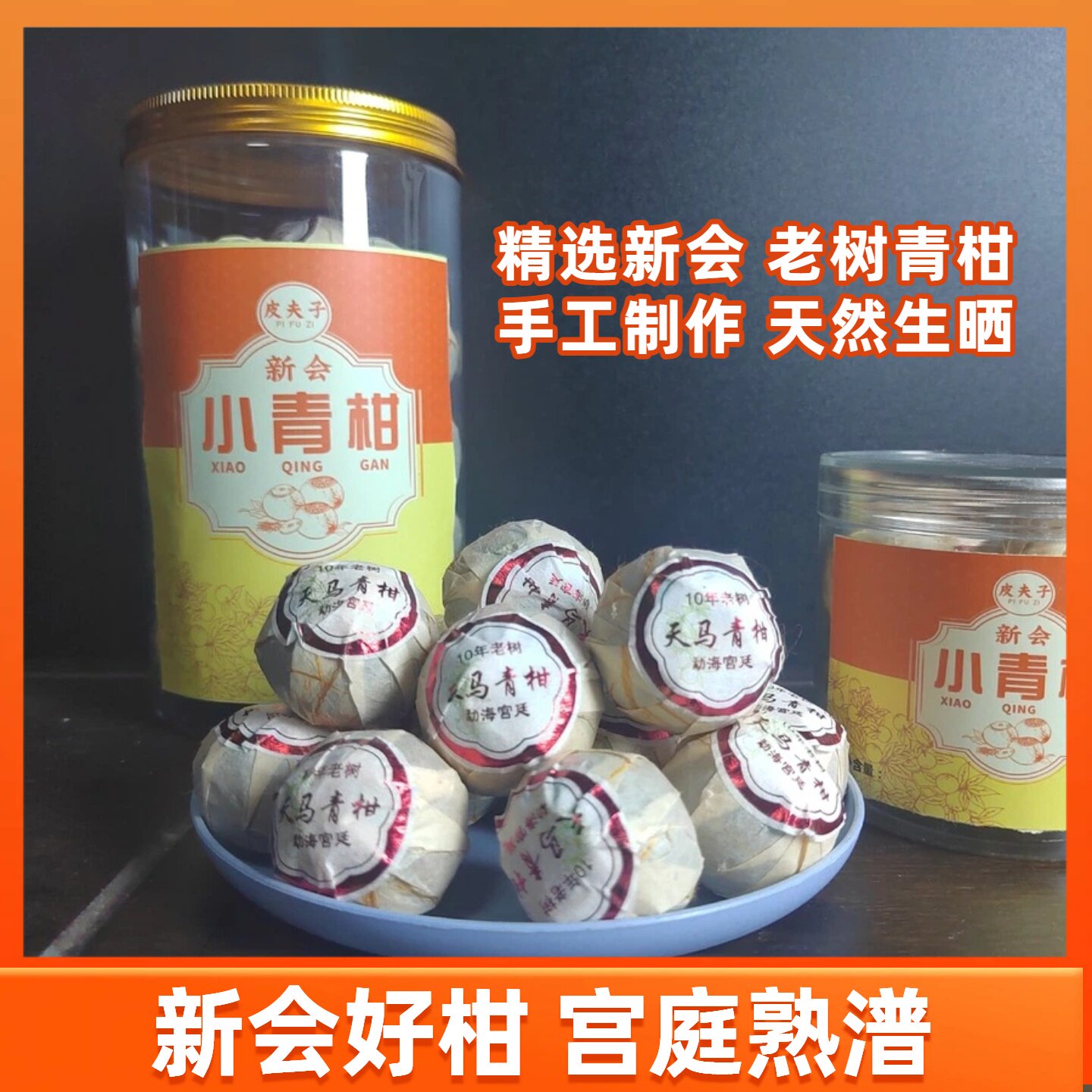 新会小青柑普洱茶熟茶陈皮柑子橘茶东甲小青柑天然生晒陈皮三宝茶
