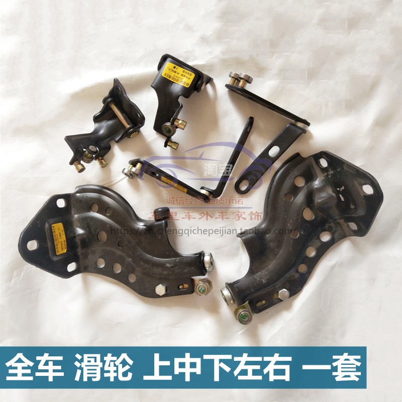适配长安之星2代sc6399/6382中门上中下滑轮左右车门滑道铁轮铰链