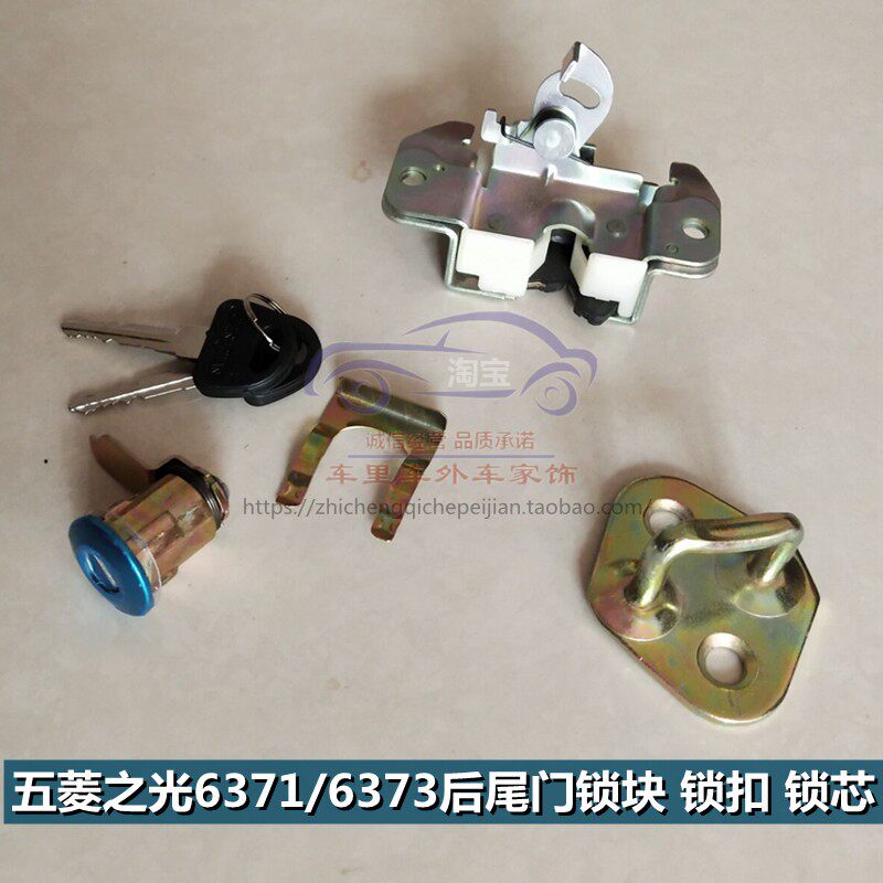 适配五菱老款之光6371/6373后尾门锁块后背门锁扣后备箱锁体锁芯