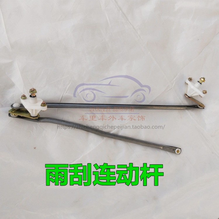 长安之星2代6399/6363雨刮连动杆