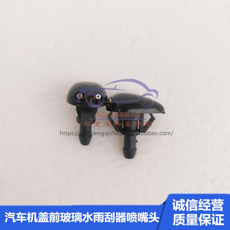 适配长安欧力威致尚XT喷嘴悦翔V3/V5/V7汽车雨刮器喷水嘴雨刷喷头