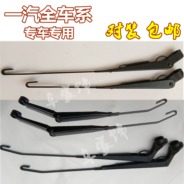 一汽夏利威志两三厢杆摇臂雨刮器