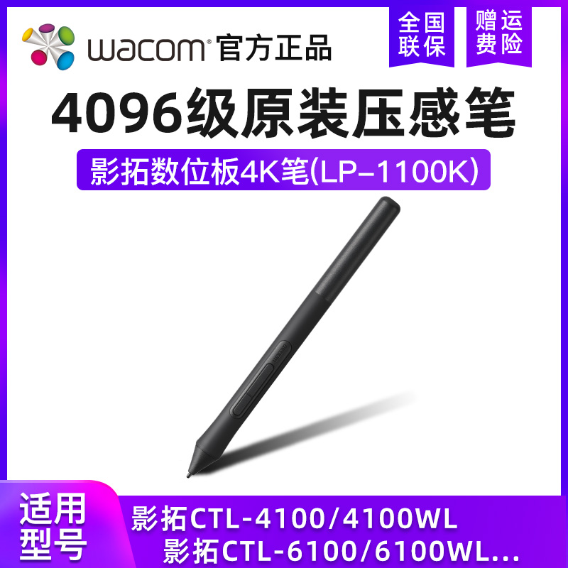 Wacom原装配件LP1100压感笔适合影拓CTL4100/CTL6100/CTL6100WL