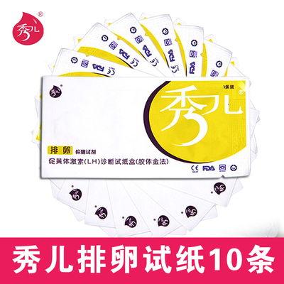 秀儿排卵检测试纸测排卵高精度