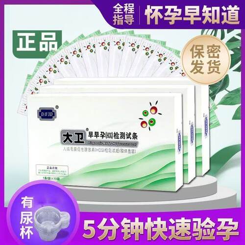 大卫 验孕棒早早孕 20条早孕试纸测孕试纸高精准验孕纸测怀孕备孕