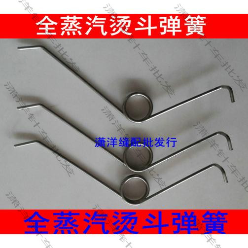 手拨式全蒸汽熨斗拨式蒸汽烫斗扳手弹簧 压簧 扳手回弹弹簧