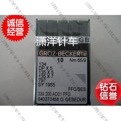 正宗德国进口格罗茨 机针金针防热机针 DP*5厚料 双针车 套结机