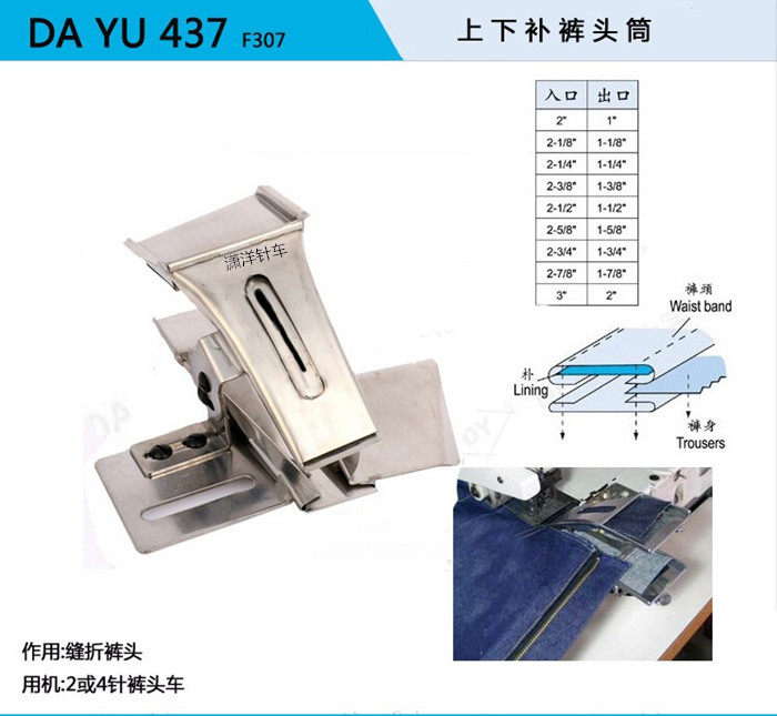 包邮DY437 F307上下布两层弯裤头筒双层弯裤腰筒裤头车上腰机拉筒