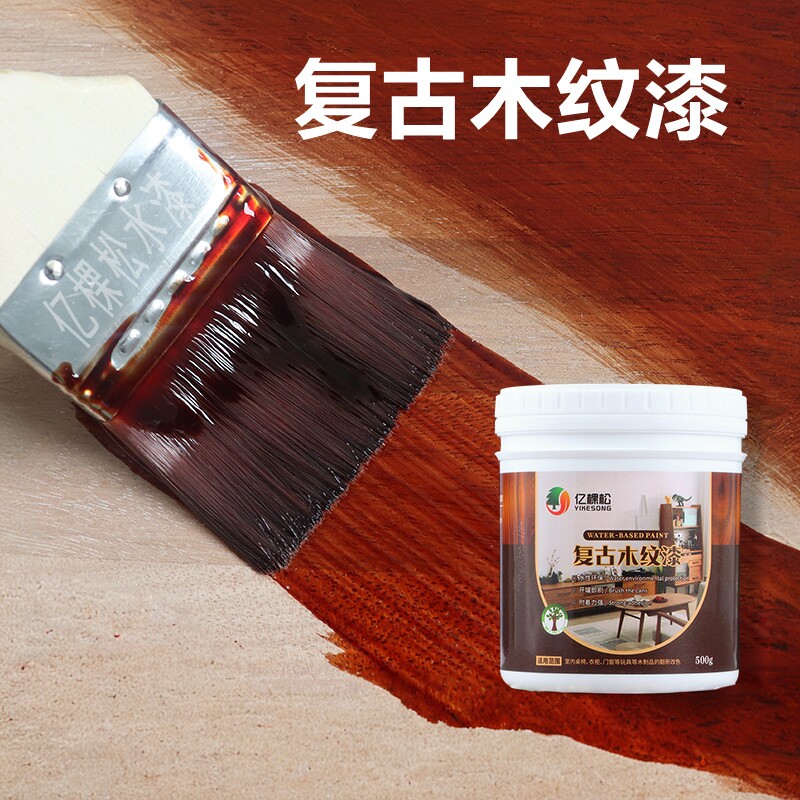 复古木纹水性漆木器木头家具翻新油漆实木胡桃色木漆门自刷喷漆