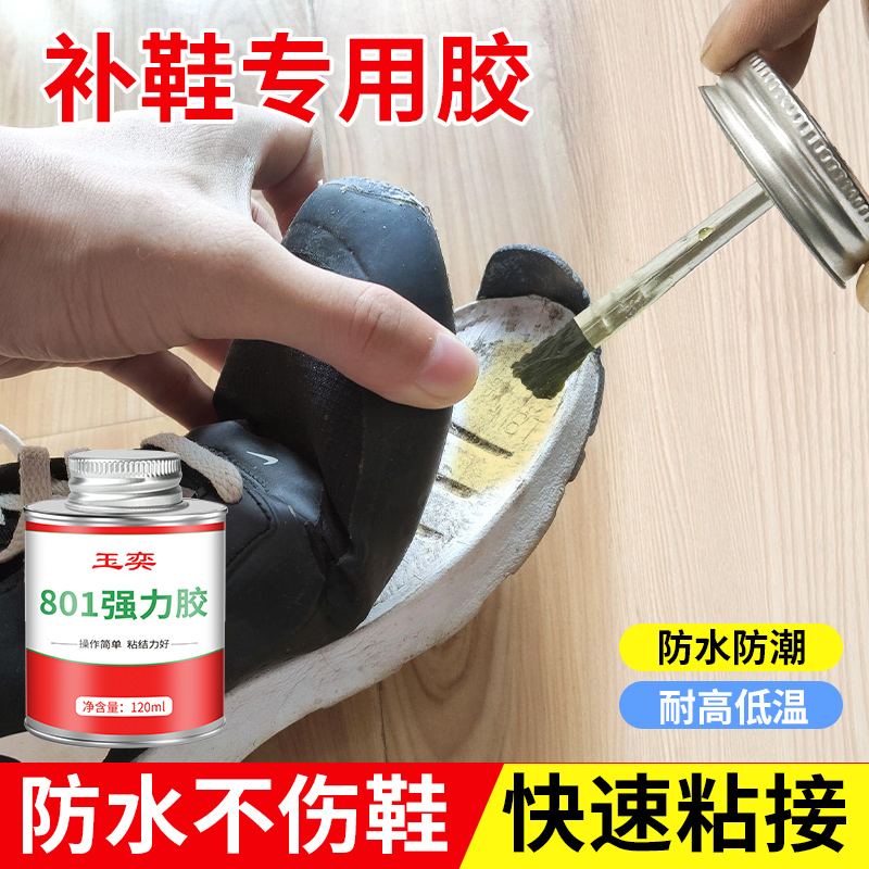 鞋面修补胶水鞋底脱色补鞋