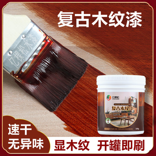 复古木纹水性漆木器漆
