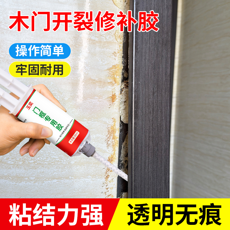 高粘度门框门套脱落胶