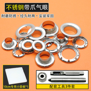不锈钢气眼圈扣带爪加厚鸡眼扣浴帘户外帐篷汽车篷布扣子安装工具