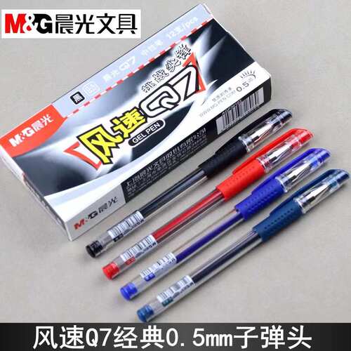 晨光盖帽塑料12支经典Q7