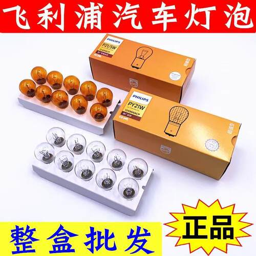 飞利浦汽车灯泡刹车灯转弯灯货车尾灯泡示宽灯 1296 112499 13499