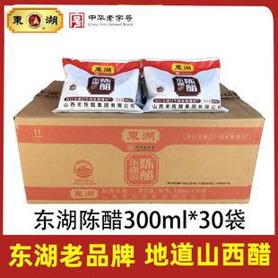 山西东湖陈醋袋装300ml3.5度陈醋老陈醋纯粮酿造凉拌醋饺子食醋