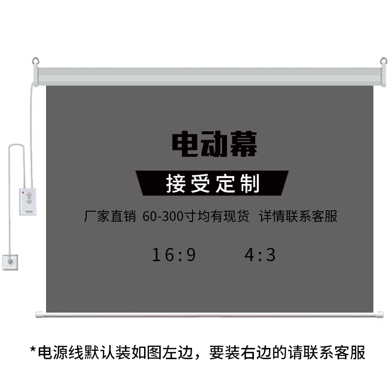 电动投影幕布100寸120英寸家用高清遥控升降投影仪屏幕金属白玻纤