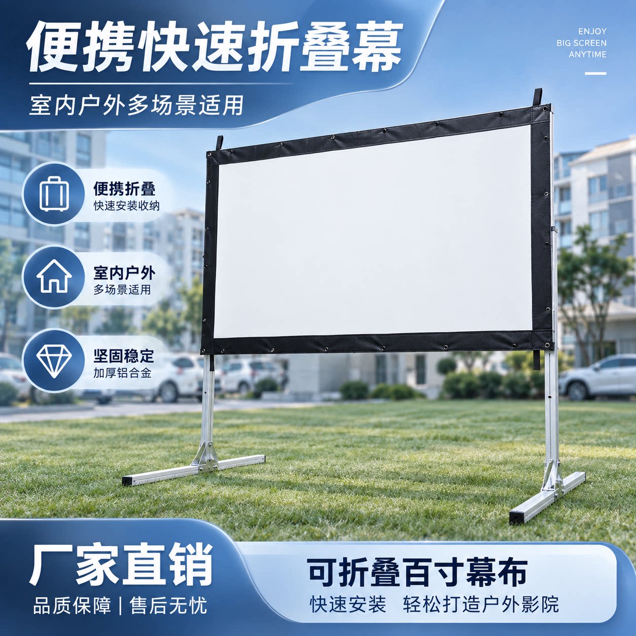 200寸16：9户外便携式白软快速折叠幕布户外投影铝合金支架幕布送收纳袋航空箱