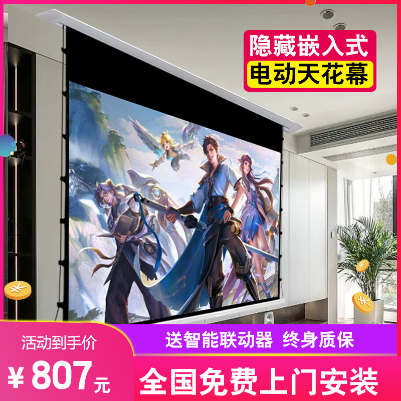 嵌入式隐藏天花拉线幕布电动幕4K语音电动遥控升降投影仪抗光幕布