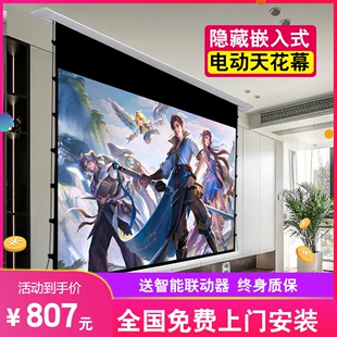 嵌入式 隐藏天花拉线幕布电动幕4K语音电动遥控升降投影仪抗光幕布