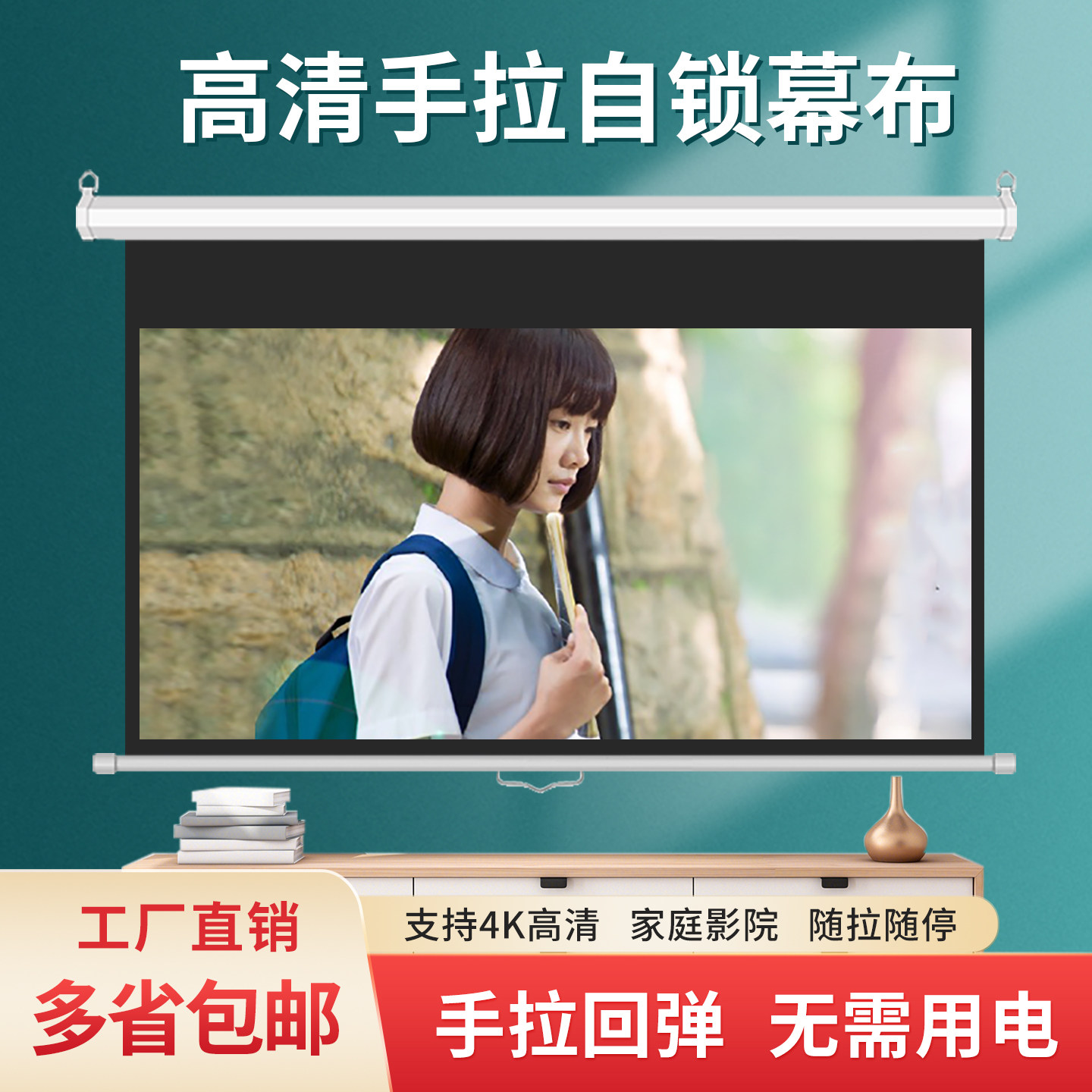 投影仪幕布手拉自锁自动升降卧室窗帘84寸100寸120寸电影投屏8K金属高清抗光白天可看办公家用贴墙壁挂可吊装
