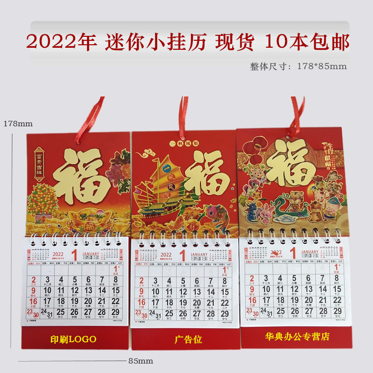 中国风迷你挂历2022年12月日历桌面吊牌小挂历摆件便携式小日历定制