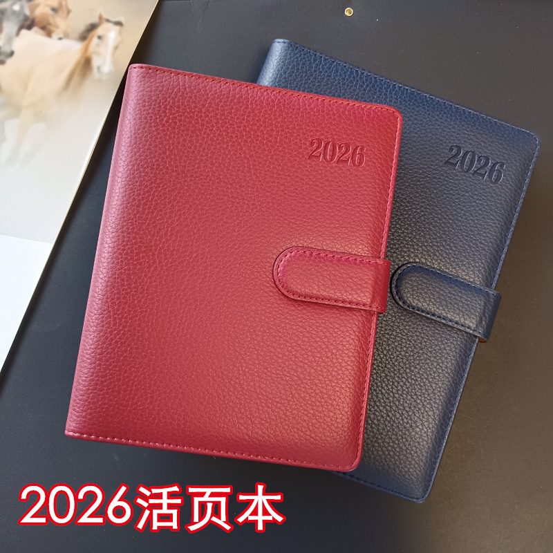 2026年效率手册活页替换计划本