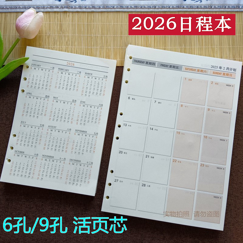 2026年日程本活页纸记事活页芯6孔/9孔笔记本内页替换芯活页本芯