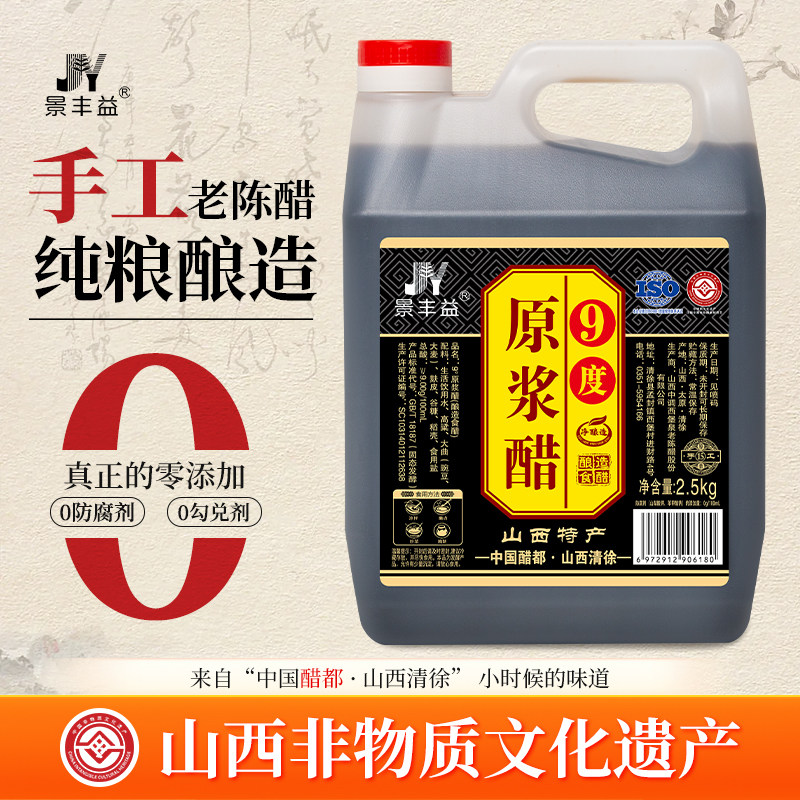 山西清徐老陈醋正宗纯手工15年9度原浆醋家用食醋纯粮酿造粮食醋