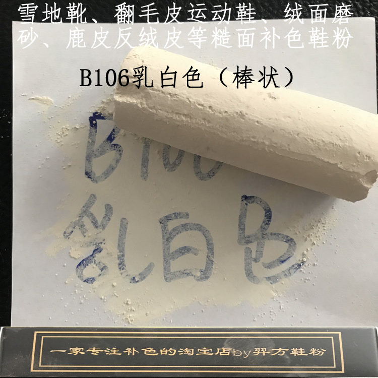 羿方鞋粉翻毛绒面磨砂粉鹿皮粉运动鞋雪地靴补色粉B106乳白色鞋粉,洗护清洁剂/卫生巾/纸/香薰,鞋油,淘宝优惠券,粉丝福利购,淘宝优惠卷